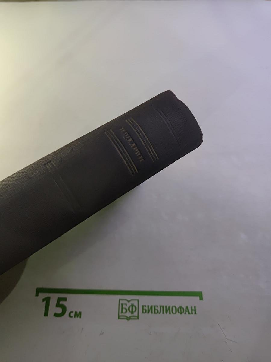 Собрание сочинений. Том 7