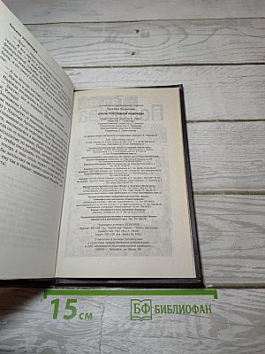 Отель последней надежды