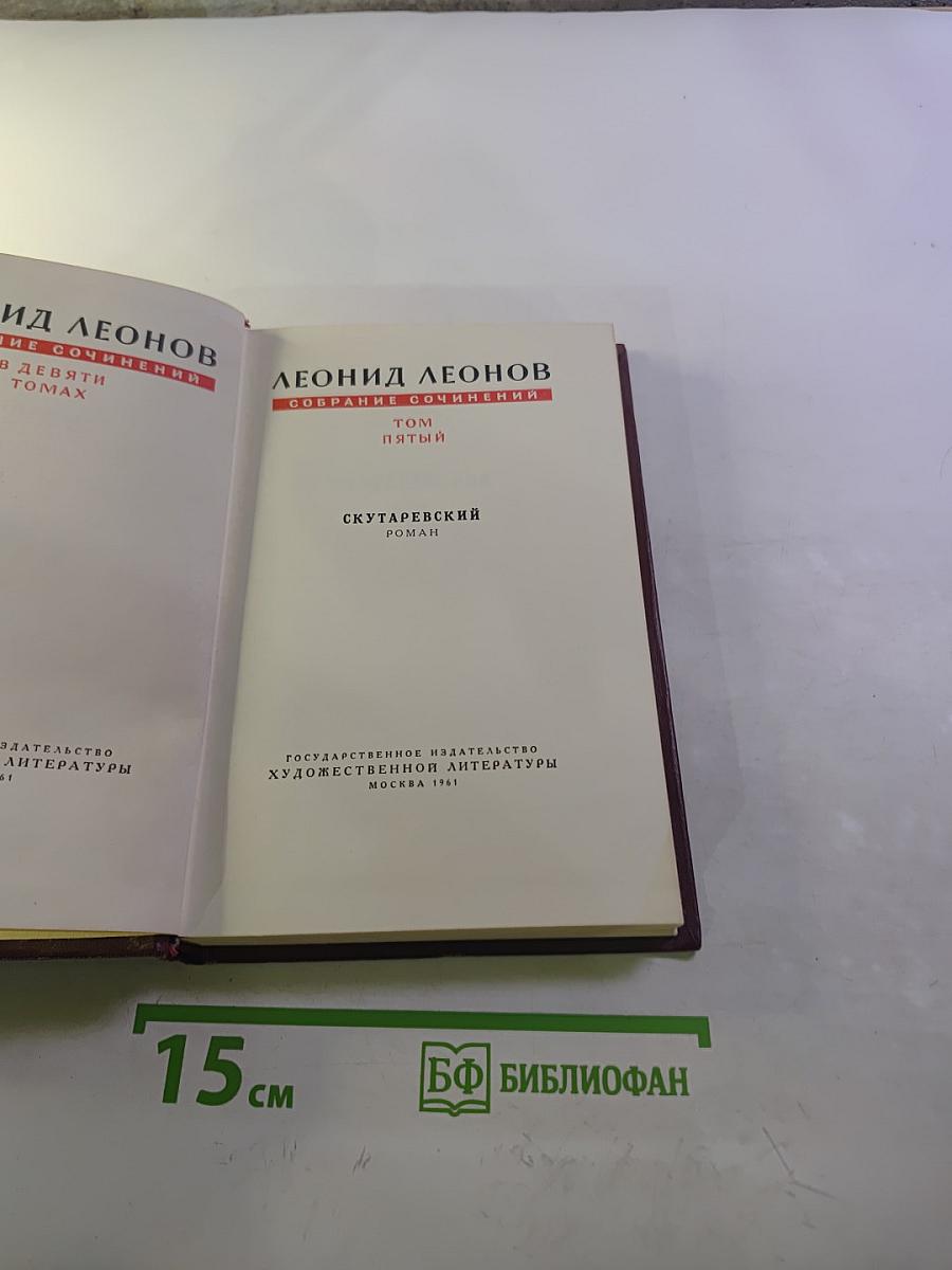 Скутаревский. Роман