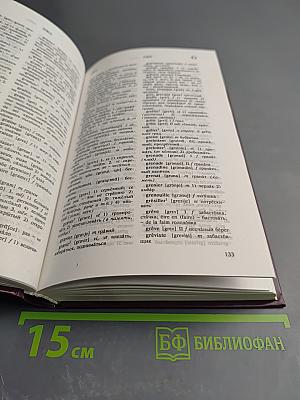 Новый французско-русский и русско-французский словарь