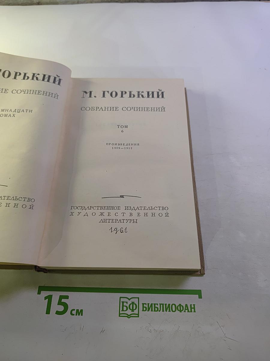 Собрание сочинений. Том 6