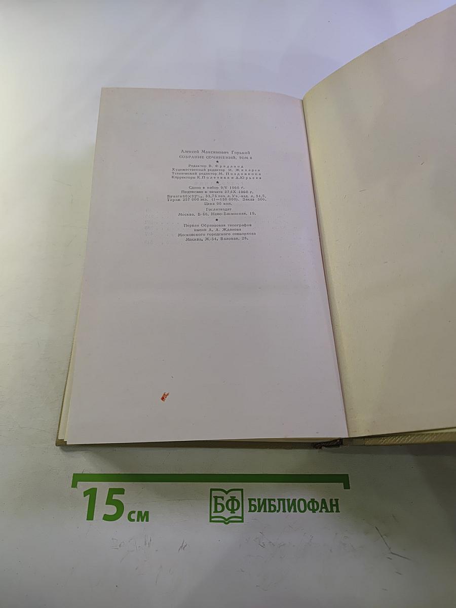 Собрание сочинений. Том 6