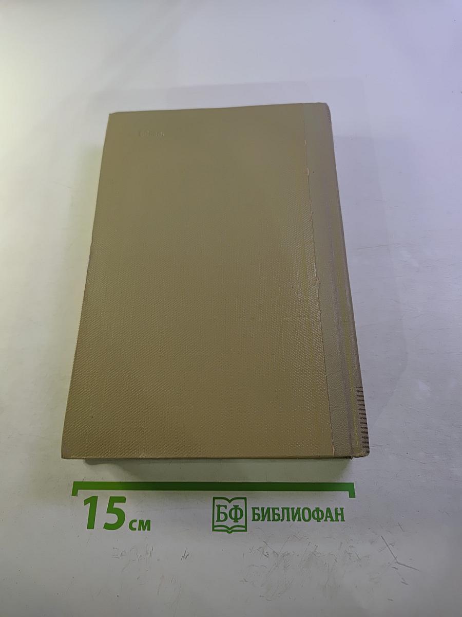 Собрание сочинений. Том 6