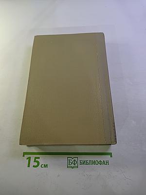 Собрание сочинений. Том 6