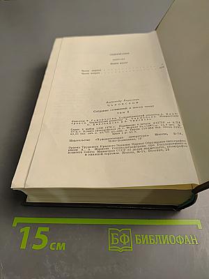 Блокада. Роман. Книга первая, часть вторая. Том 6