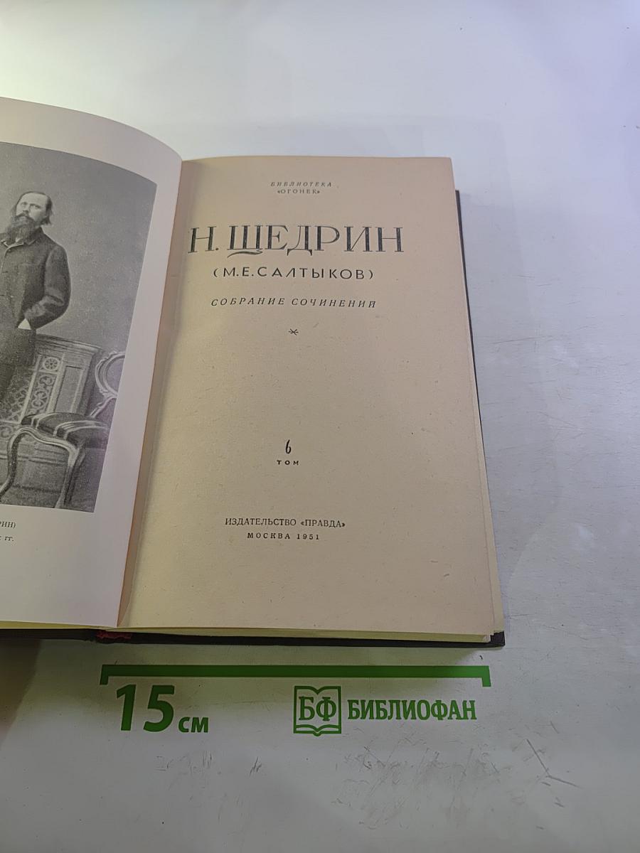 Собрание сочинений. Том 6