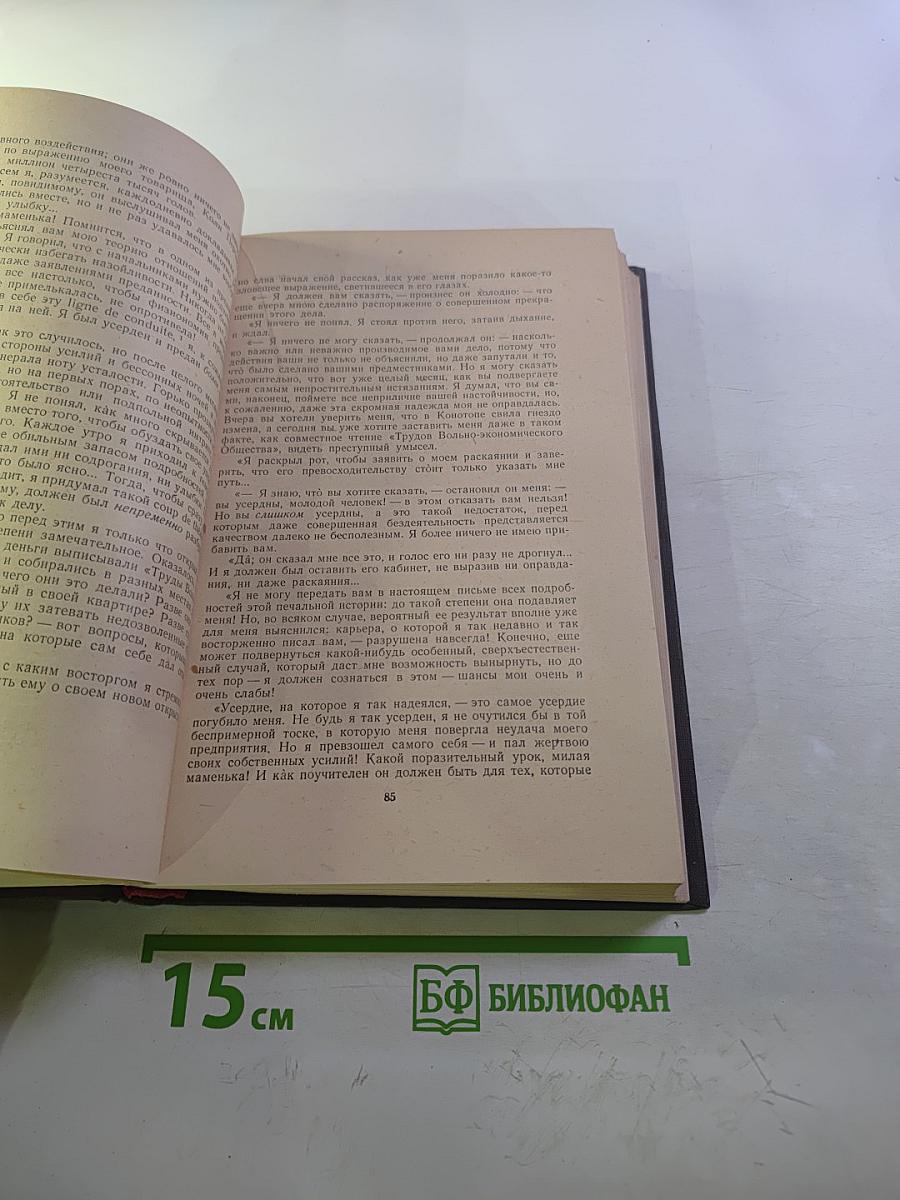 Собрание сочинений. Том 6