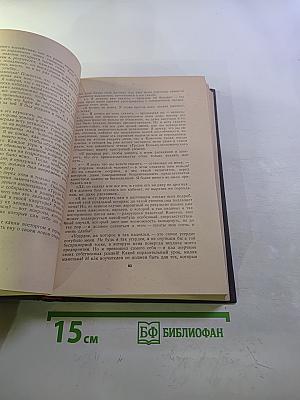 Собрание сочинений. Том 6