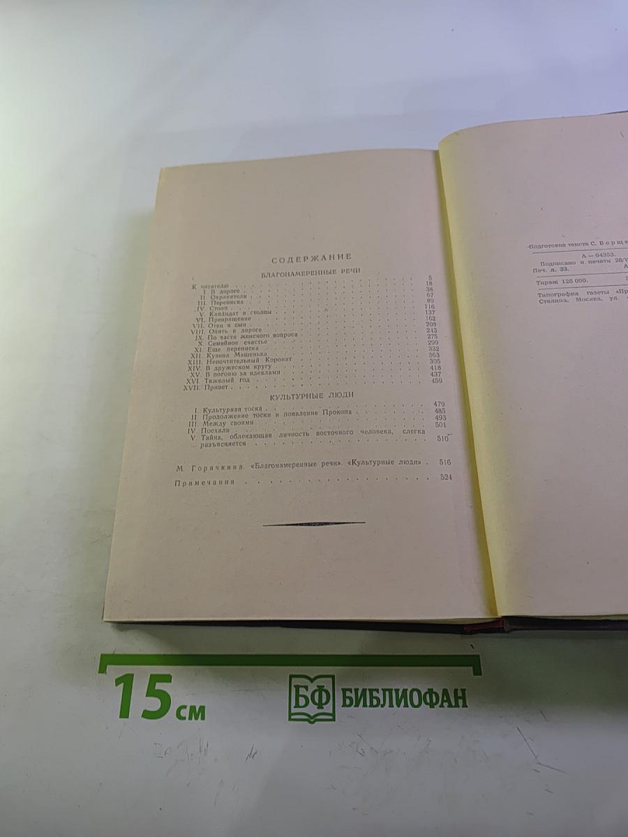 Собрание сочинений. Том 6