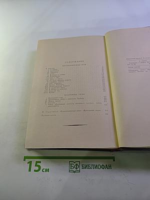 Собрание сочинений. Том 6