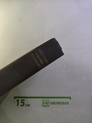 Собрание сочинений. Том 6