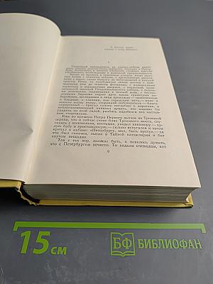 Собрание сочинений. Том десятый: Хождение по мукам. Книга вторая