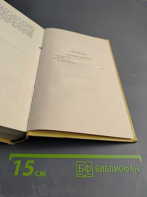 Собрание сочинений. Том десятый: Хождение по мукам. Книга вторая