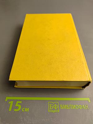 Собрание сочинений. Том десятый: Хождение по мукам. Книга вторая