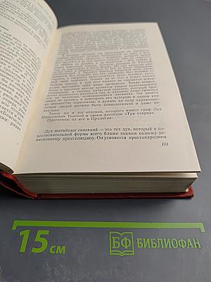 Собрание сочинений. Том 11