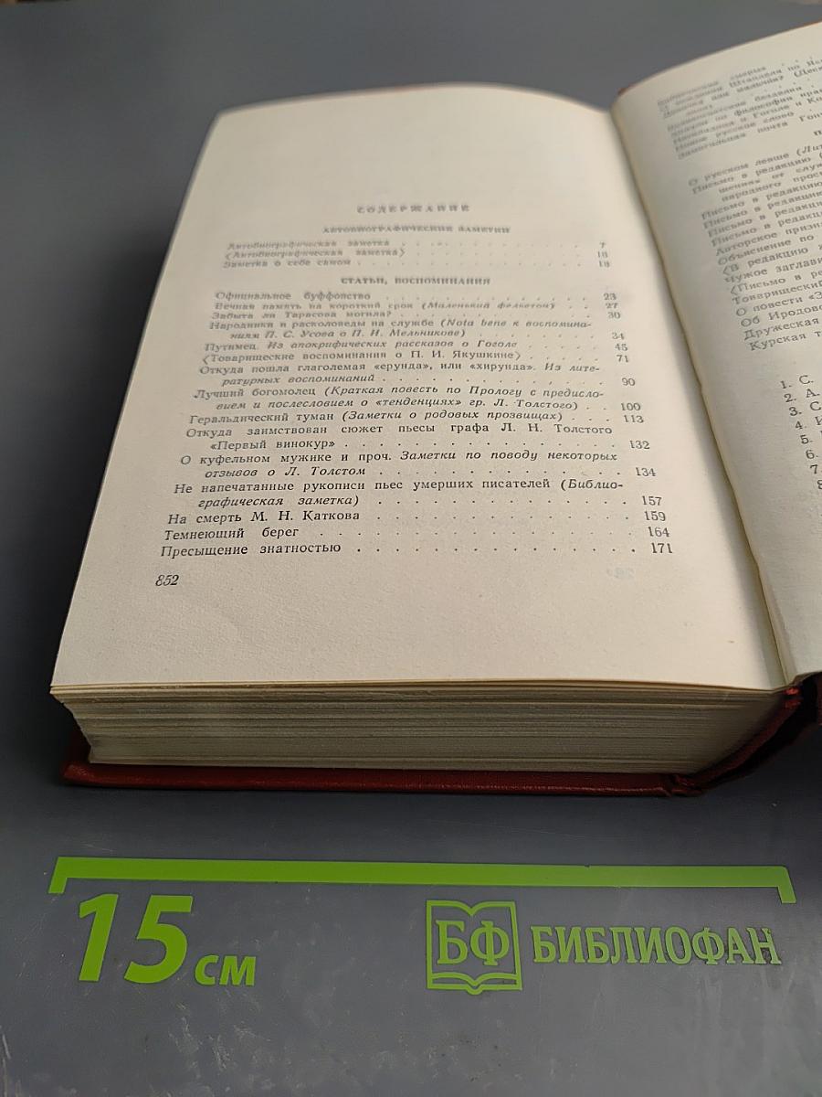 Собрание сочинений. Том 11