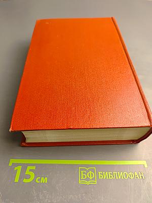 Собрание сочинений. Том 11