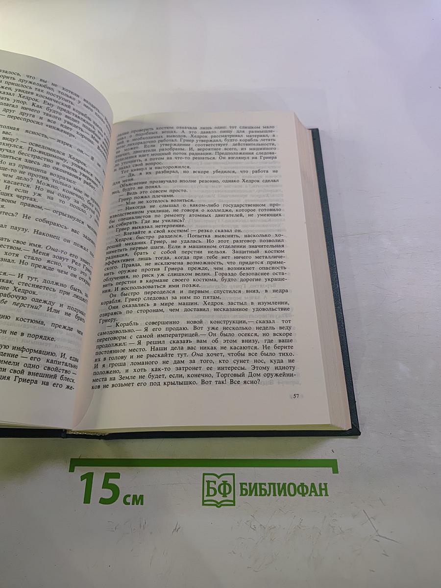 Англо-американская фантастика, Том 1