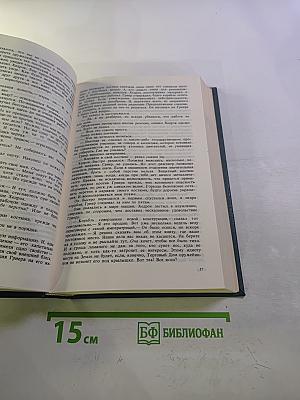 Англо-американская фантастика, Том 1