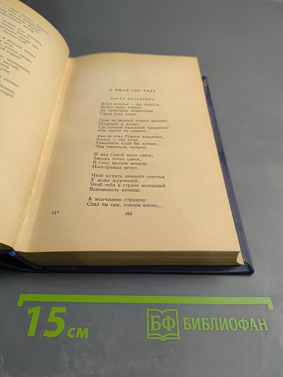 Избранные произведения. Том I. Стихотворения Поэмы