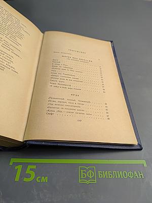 Избранные произведения. Том I. Стихотворения Поэмы