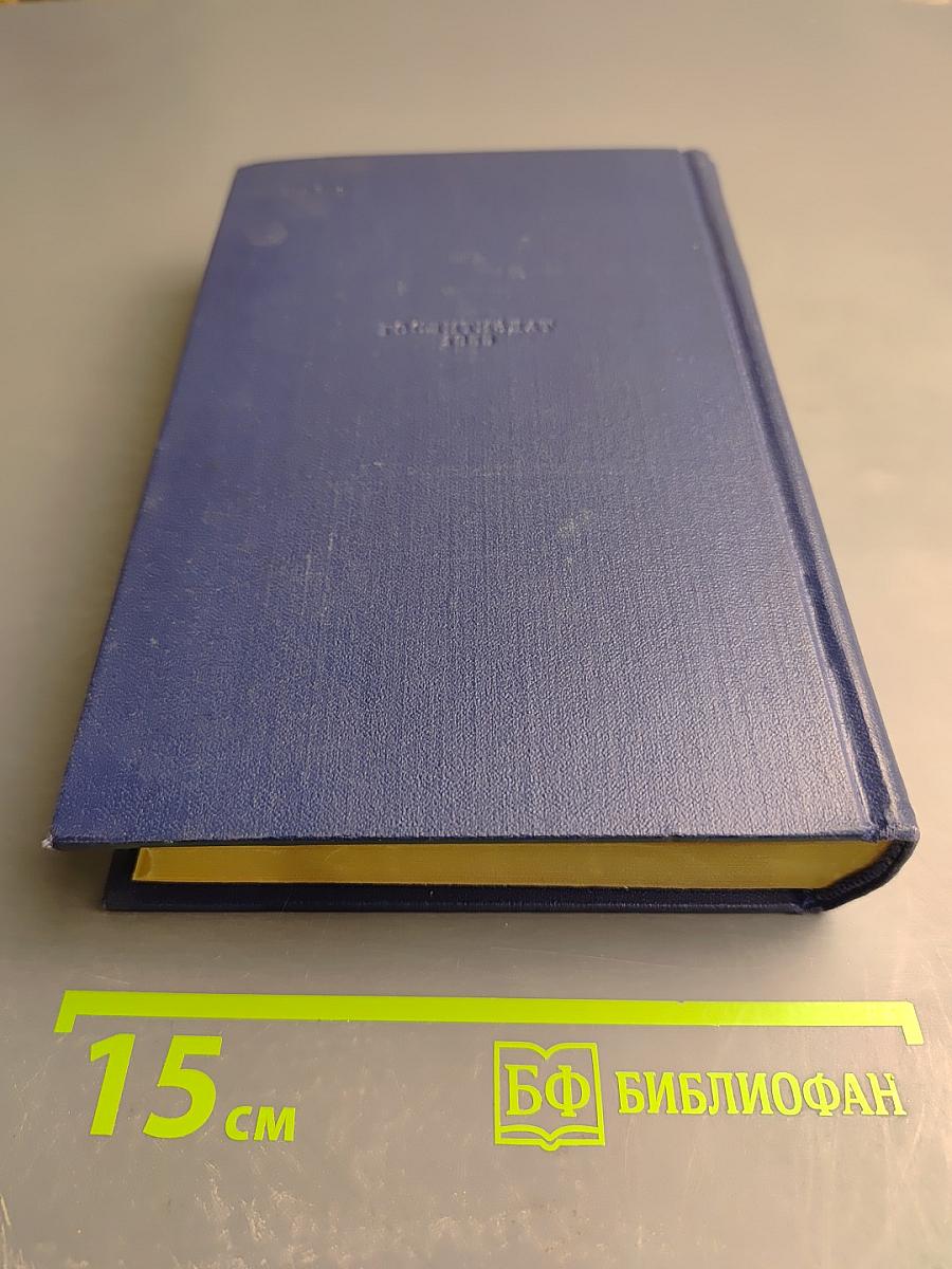 Избранные произведения. Том I. Стихотворения Поэмы