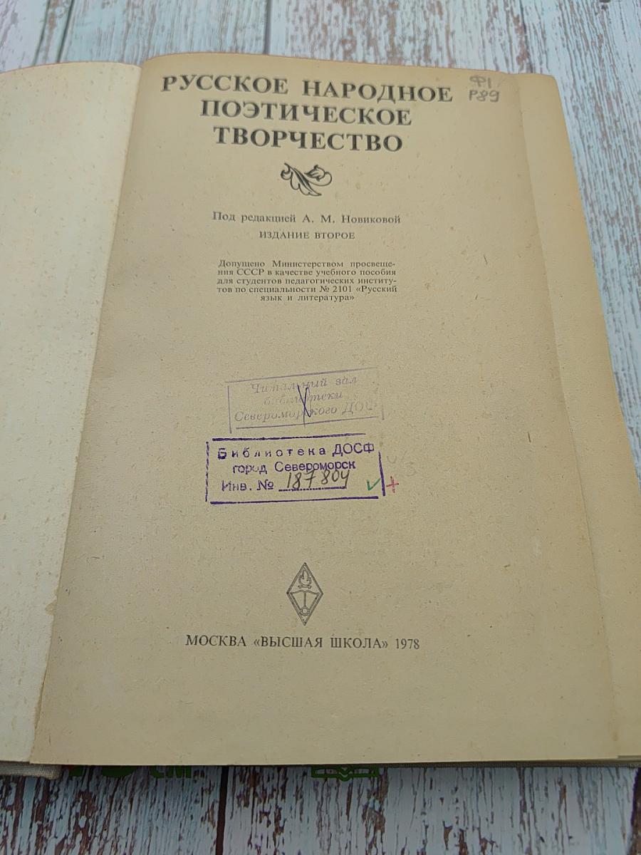 Русское народное поэтическое творчество