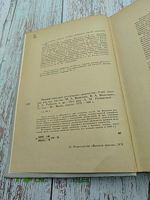 Русское народное поэтическое творчество