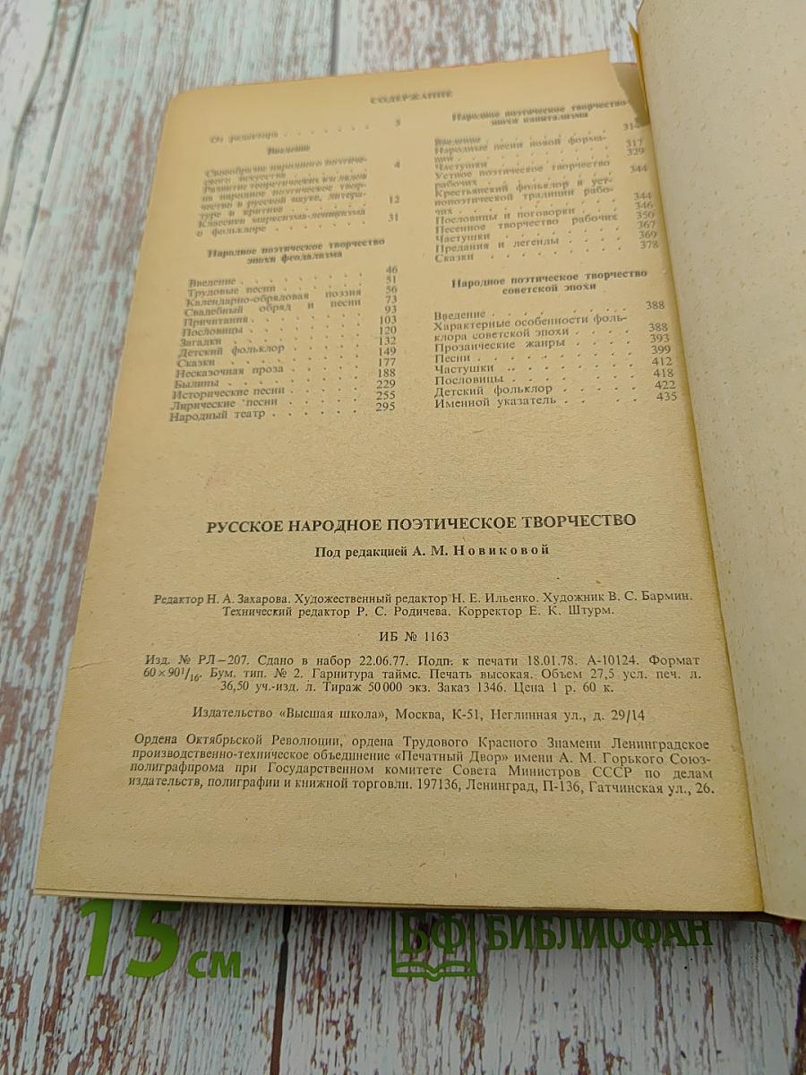 Русское народное поэтическое творчество