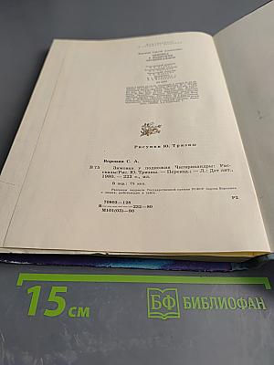 Зимовка у подножия Чигири-кандры