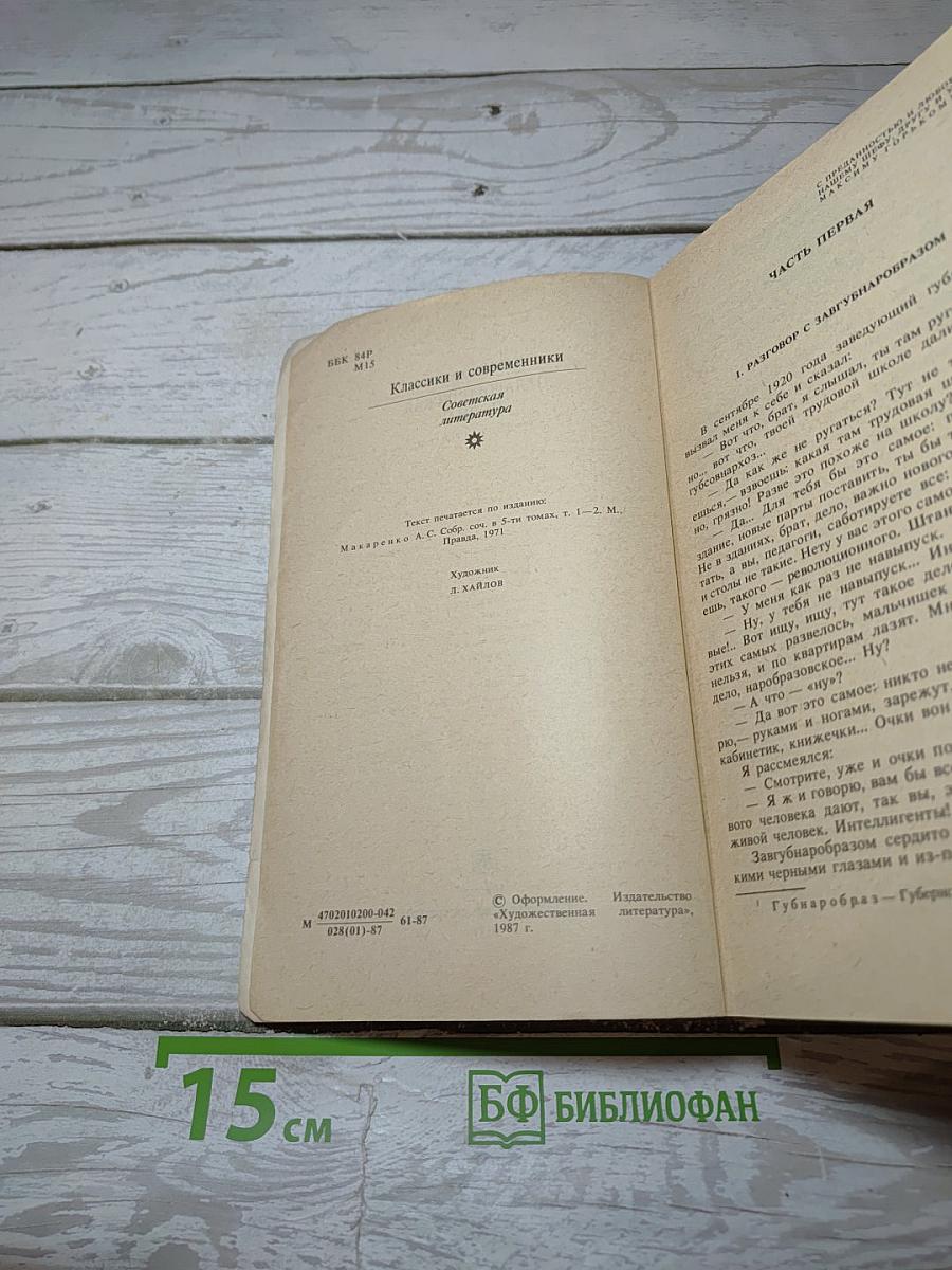 Педагогическая поэма
