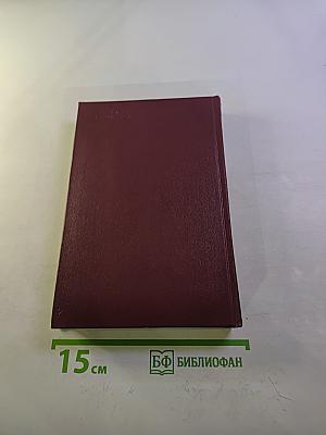 Собрание сочинений. Том второй. Барсуки