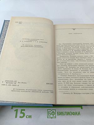 Средоточье всех путей...: Избранные стихотворения и поэмы. Проза. Критика. Дневники