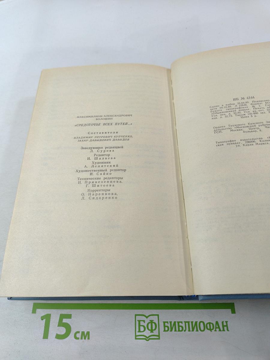 Средоточье всех путей...: Избранные стихотворения и поэмы. Проза. Критика. Дневники
