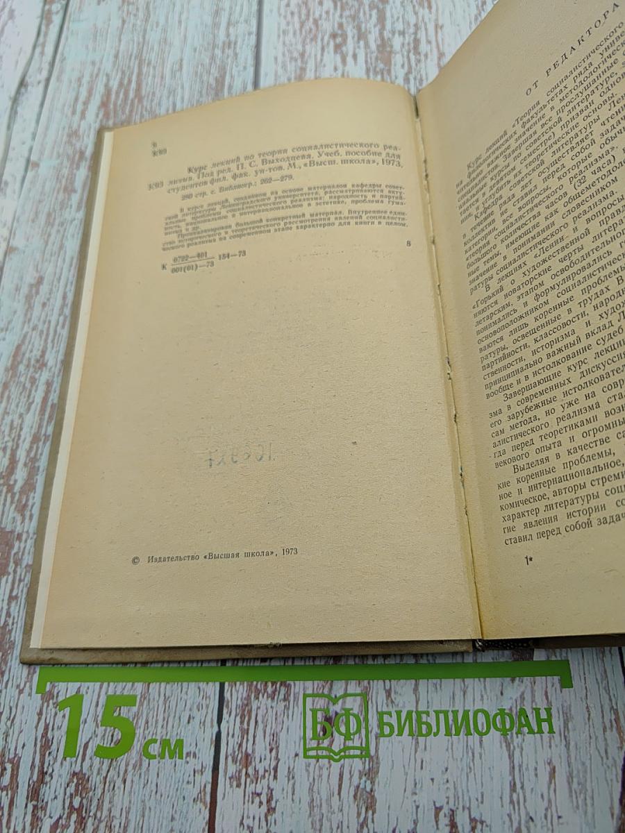Курс лекций по теории социалистического реализма