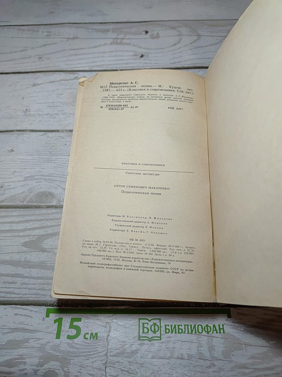 Педагогическая поэма