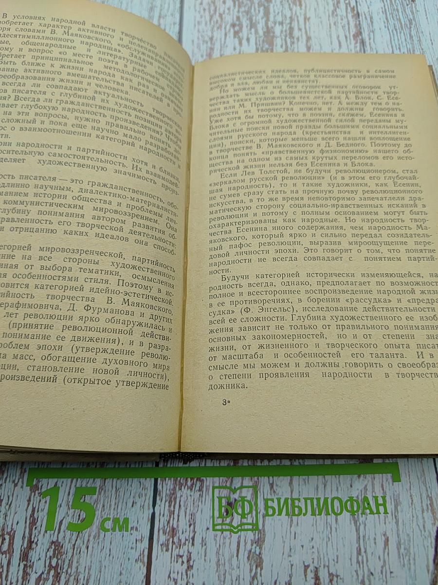 Курс лекций по теории социалистического реализма