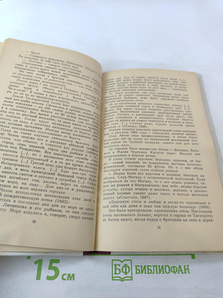 Антон Павлович Чехов (Книга для учащихся)