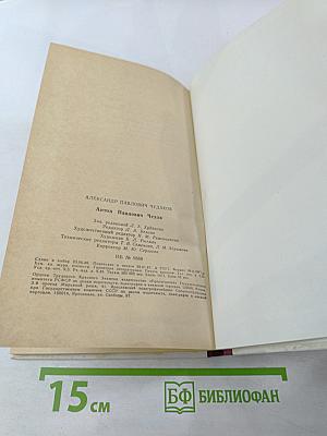Антон Павлович Чехов (Книга для учащихся)