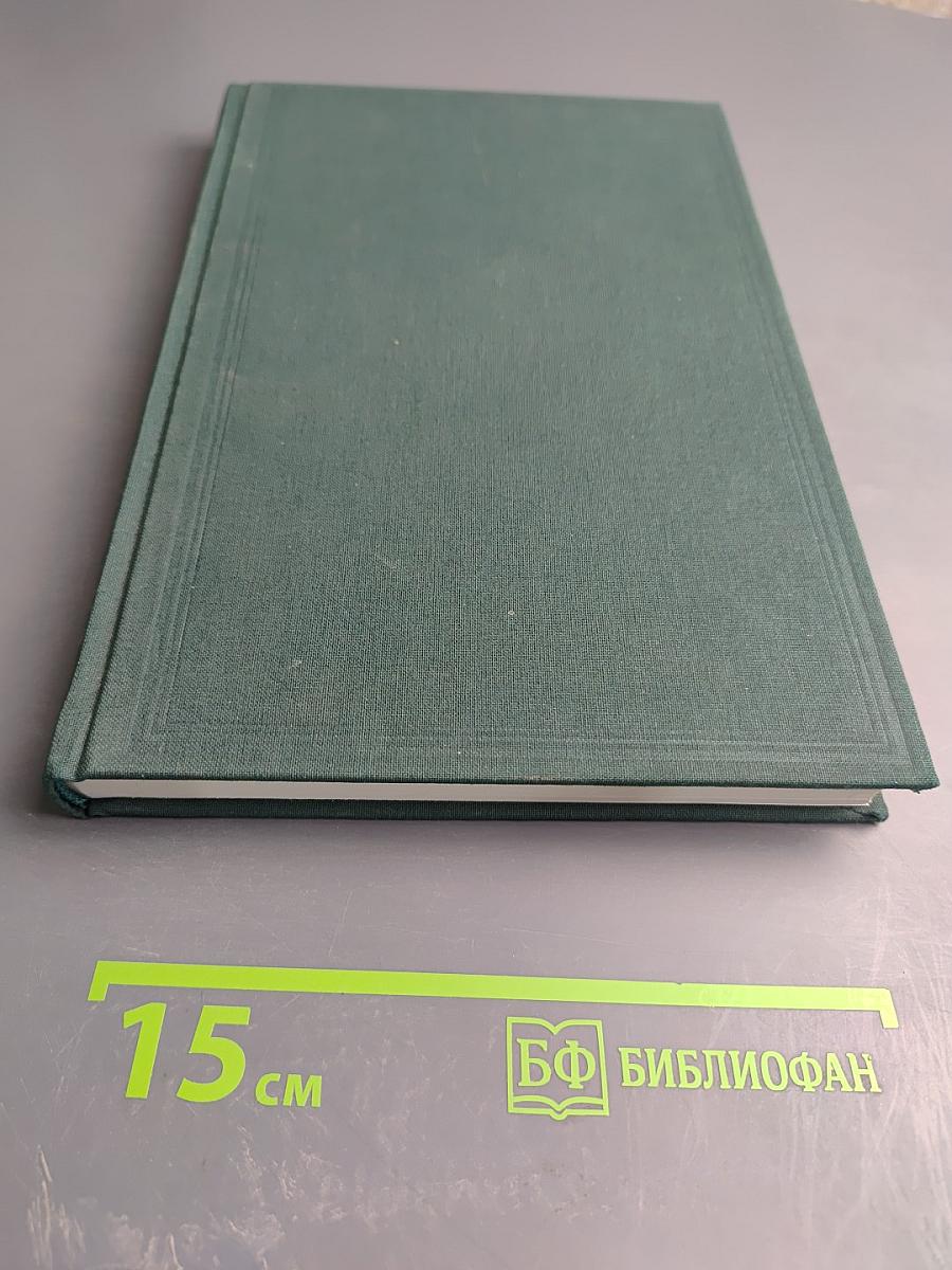 Двухсотлетие учреждения Лесного департамента 1798-1998. Том 2 (1898-1998)