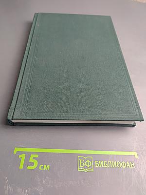 Двухсотлетие учреждения Лесного департамента 1798-1998. Том 2 (1898-1998)