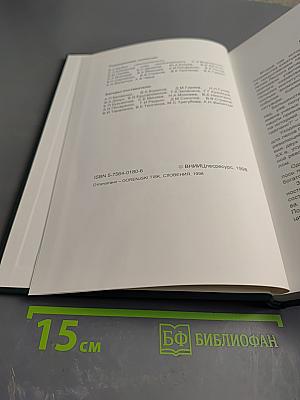 Двухсотлетие учреждения Лесного департамента 1798-1998. Том 2 (1898-1998)