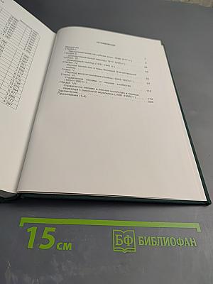 Двухсотлетие учреждения Лесного департамента 1798-1998. Том 2 (1898-1998)