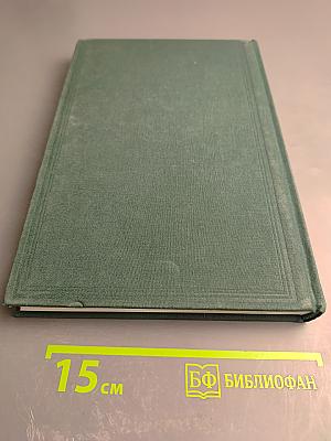Двухсотлетие учреждения Лесного департамента 1798-1998. Том 2 (1898-1998)