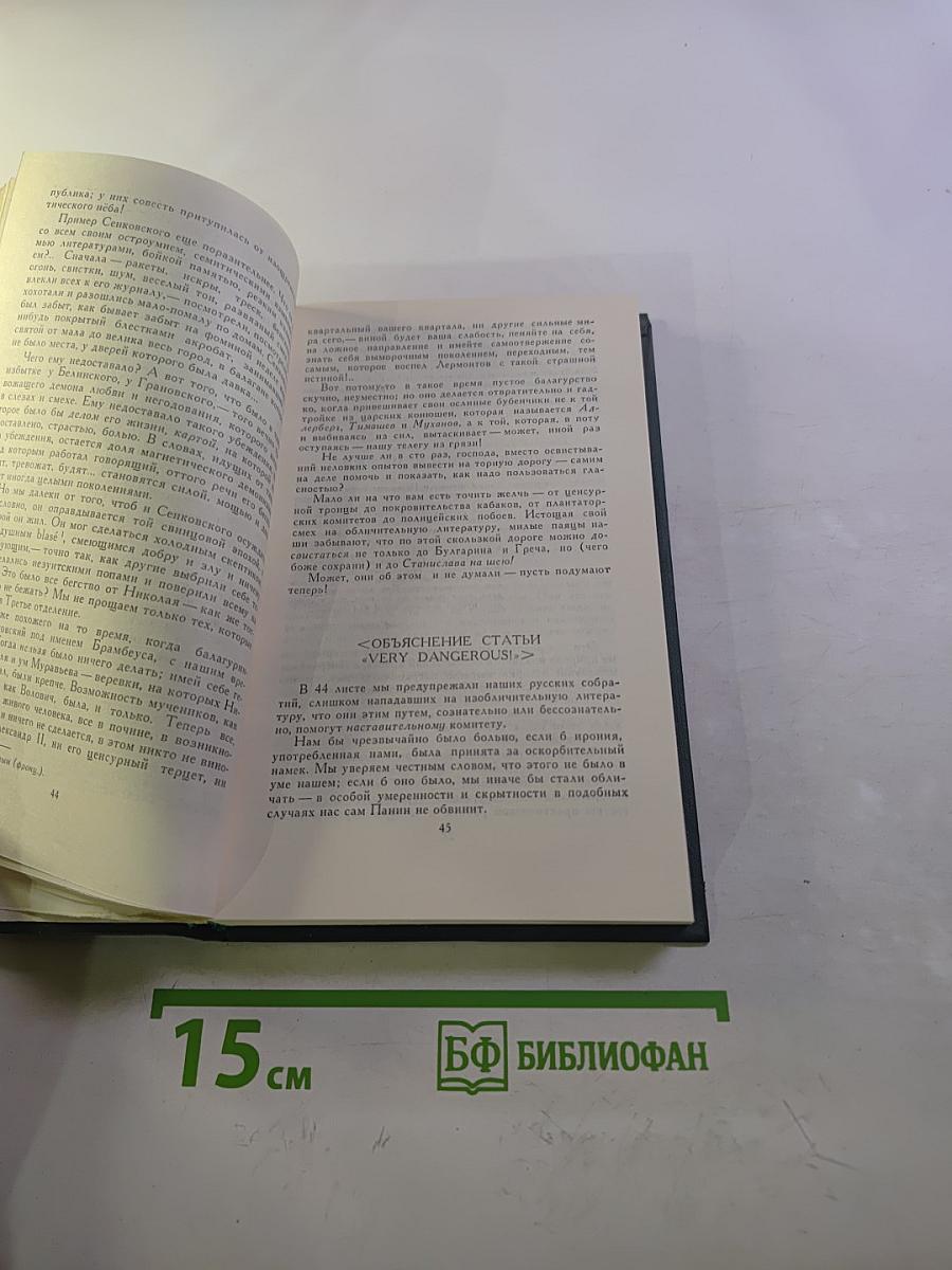 А.И. Герцен. Собрание сочинений в восьми томах. Том 8