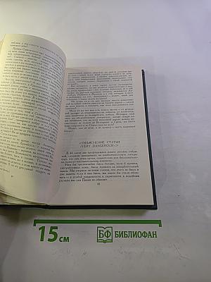 А.И. Герцен. Собрание сочинений в восьми томах. Том 8