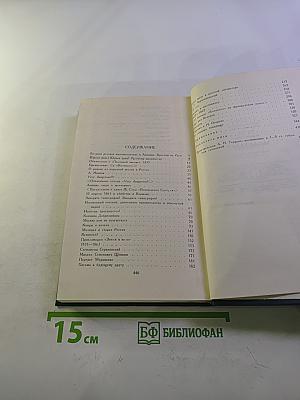 А.И. Герцен. Собрание сочинений в восьми томах. Том 8