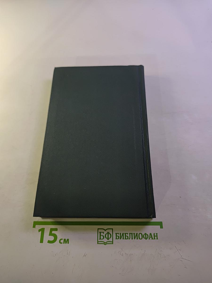 А.И. Герцен. Собрание сочинений в восьми томах. Том 8