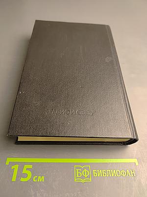 Справочник. Полупроводниковые приборы: Диоды высокочастотные, Диоды импульсные, Оптоэлектронные приборы