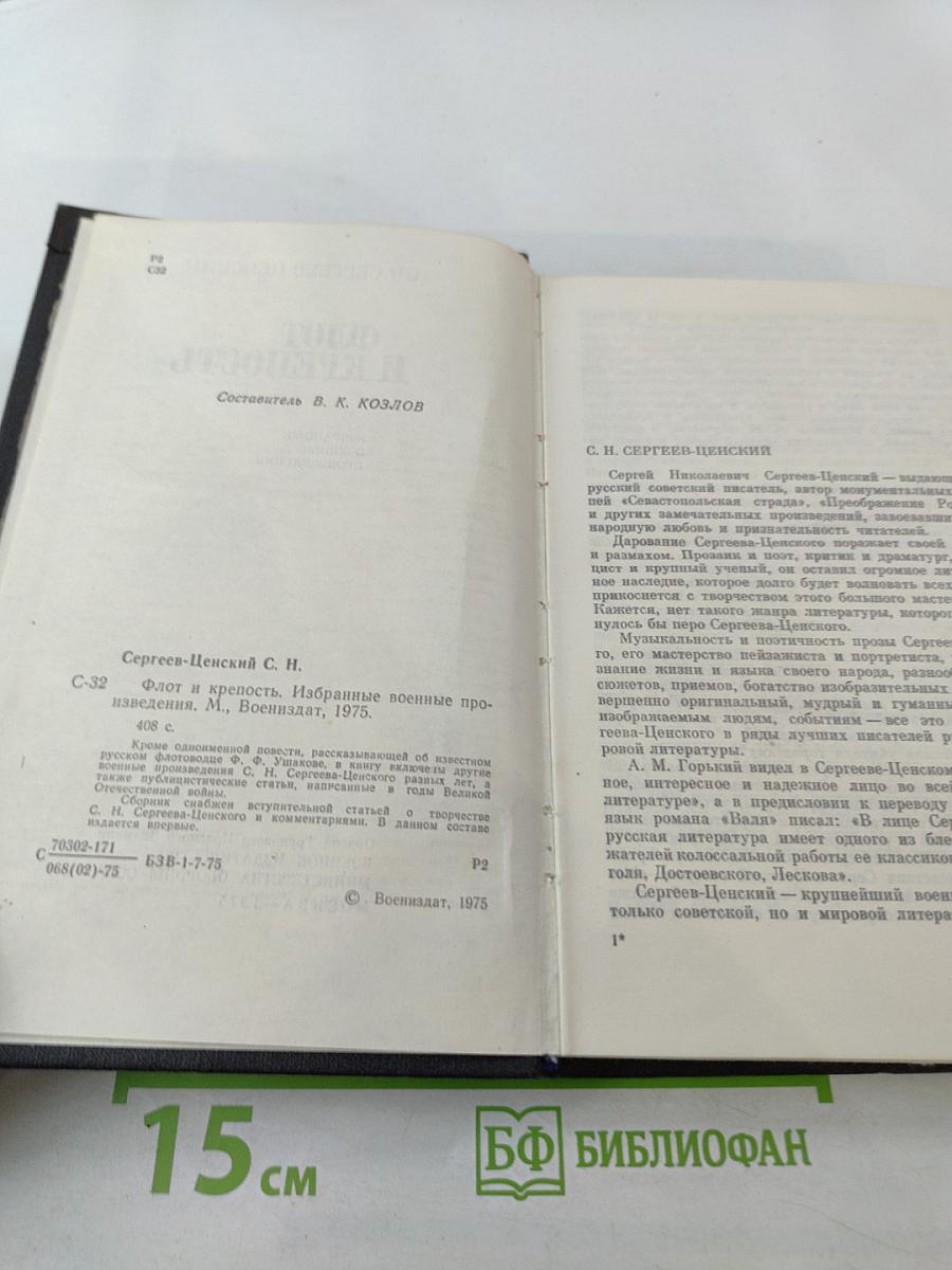 Флот и крепость